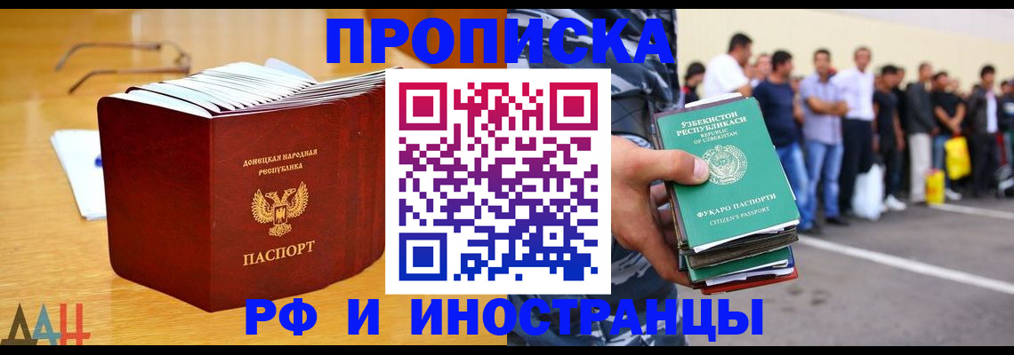 купить прописку в Заозёрном