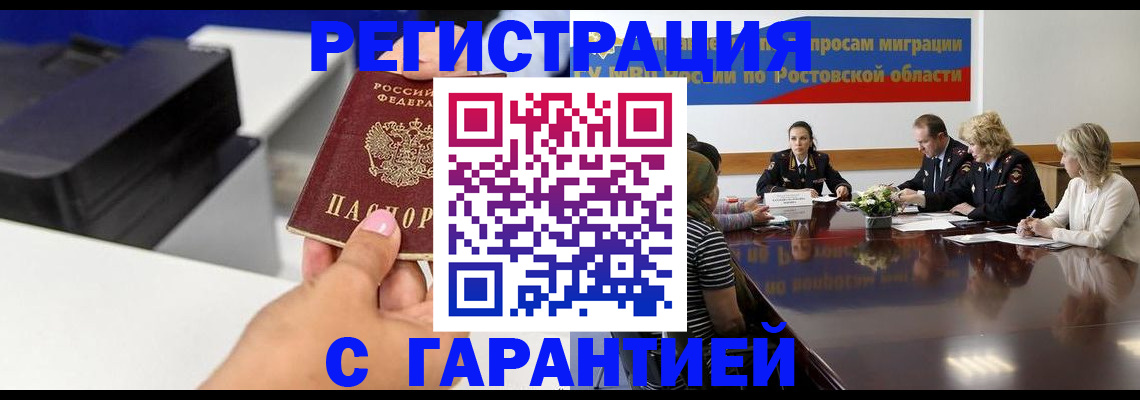 временная регистрация купить в Заозёрном